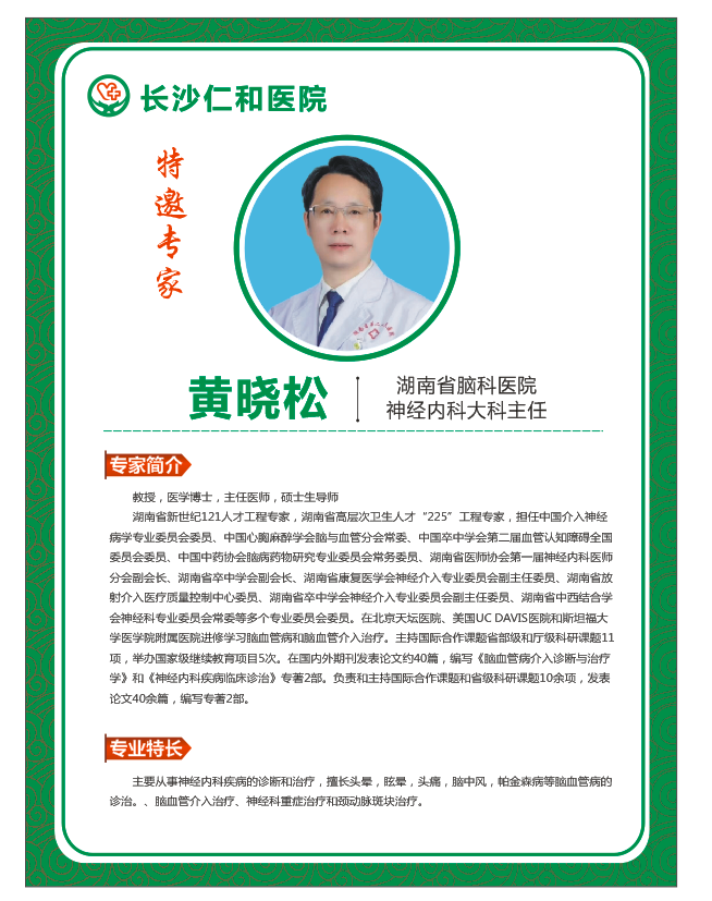 黄晓松.png